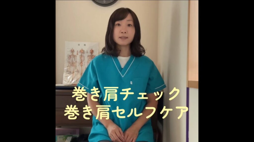 巻き肩チェック・巻き肩セルフケア｜冨田勝RESET