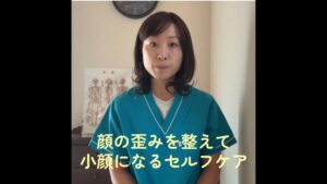 顔の歪みを整えて小顔になるセルフケア｜冨田勝RESET