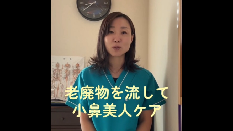 老廃物を流して小鼻美人ケア｜冨田勝RESET