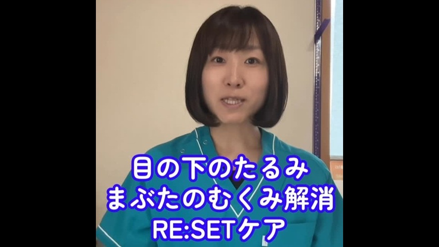 【目のたるみ・むくみ】実は首が原因！？ 1分で解消「RE:SETケア」