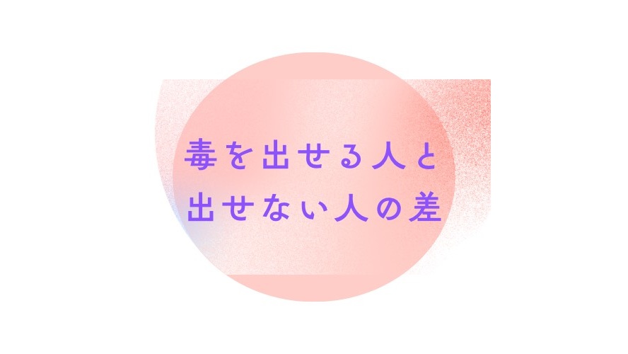 【デトックス体質へ】毒を出せる人と出せない人の差は？解決のカギはRESET®