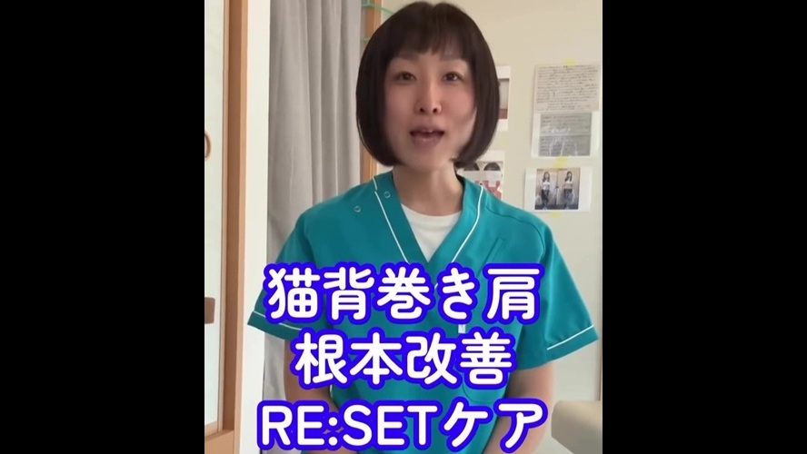 【猫背・巻き肩解消】バストアップも叶う？壁一つでできるRE:SET®式セルフケア