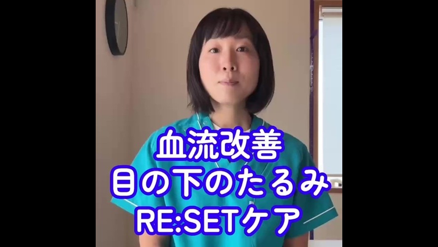 【目の下のたるみ・クマ改善】首こり＆二重あごにも効く！冨田勝直伝「目の下RESETケア