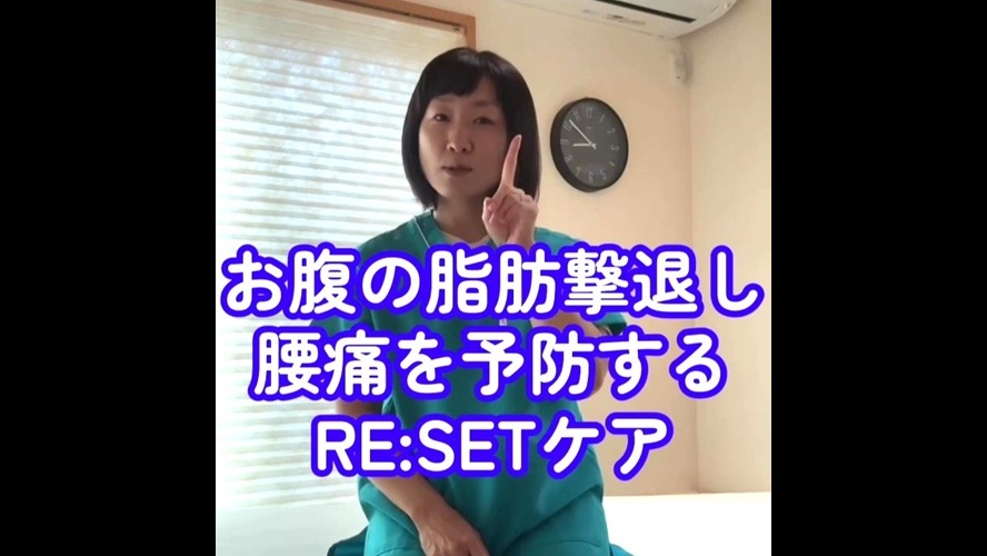 【2週間でお腹に縦線！】腰痛予防＆ぽっこり解消！冨田勝直伝「1分腹横筋RESETケア」